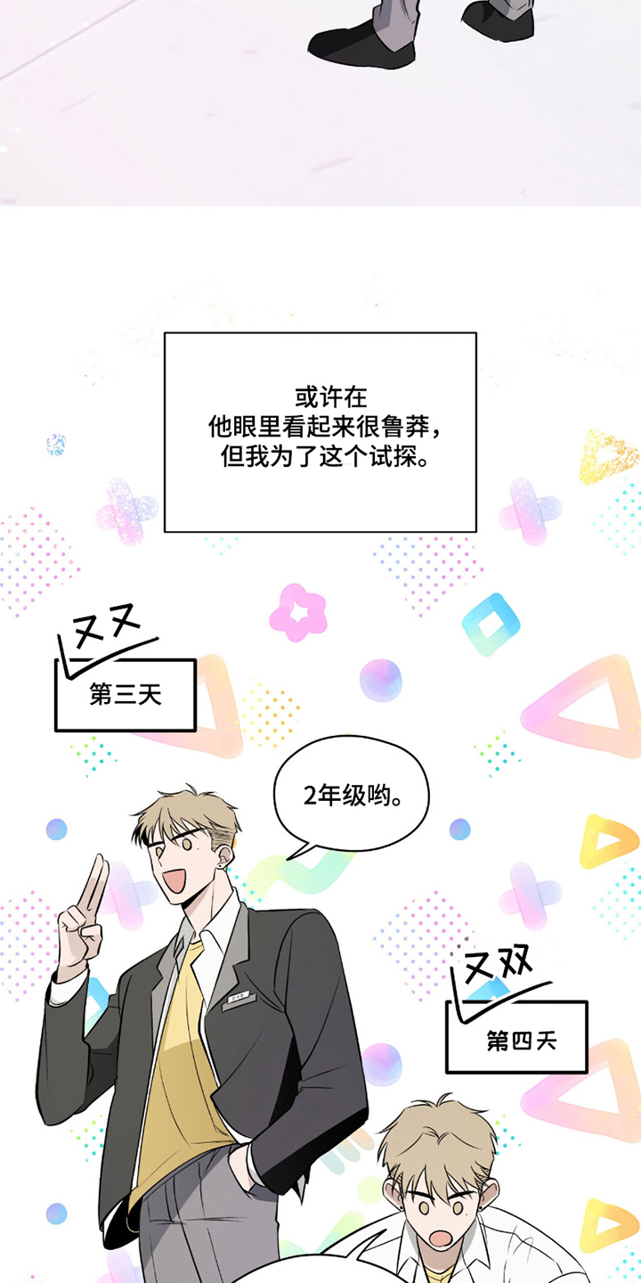 充电宝能修么漫画,第5章：试探2图