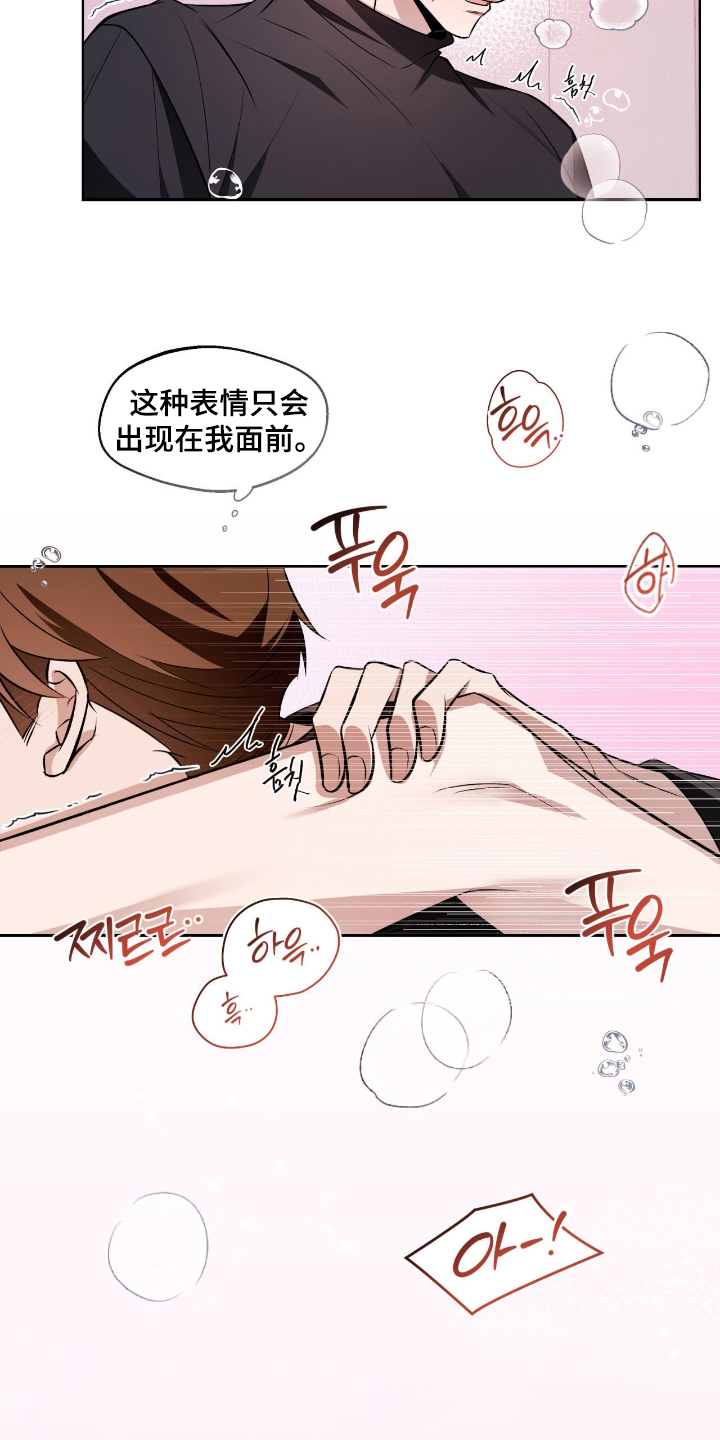 心跳微信签名漫画,第11章：妨碍者2图