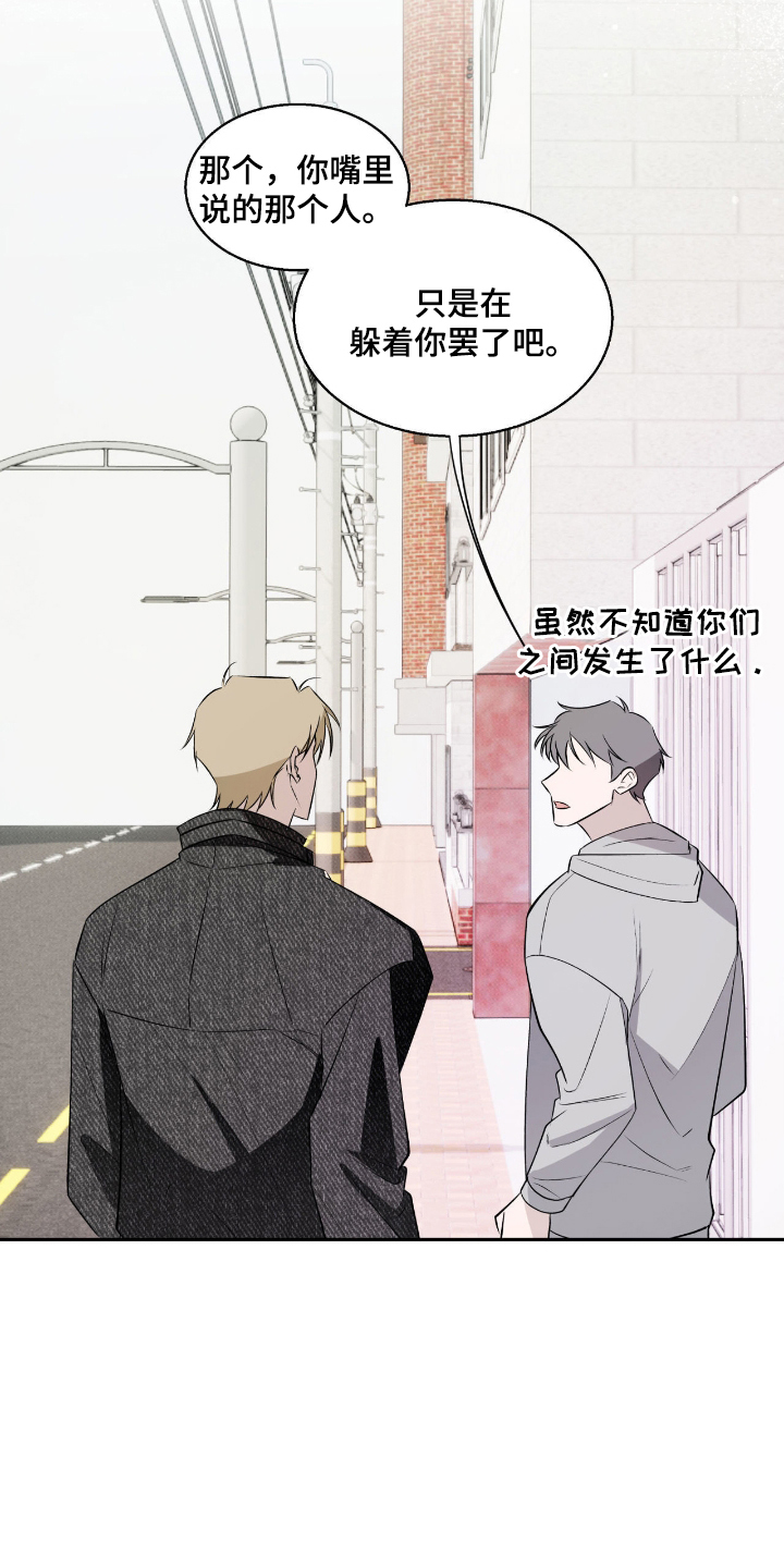 充电宝能修么漫画,第7章：一见钟情2图