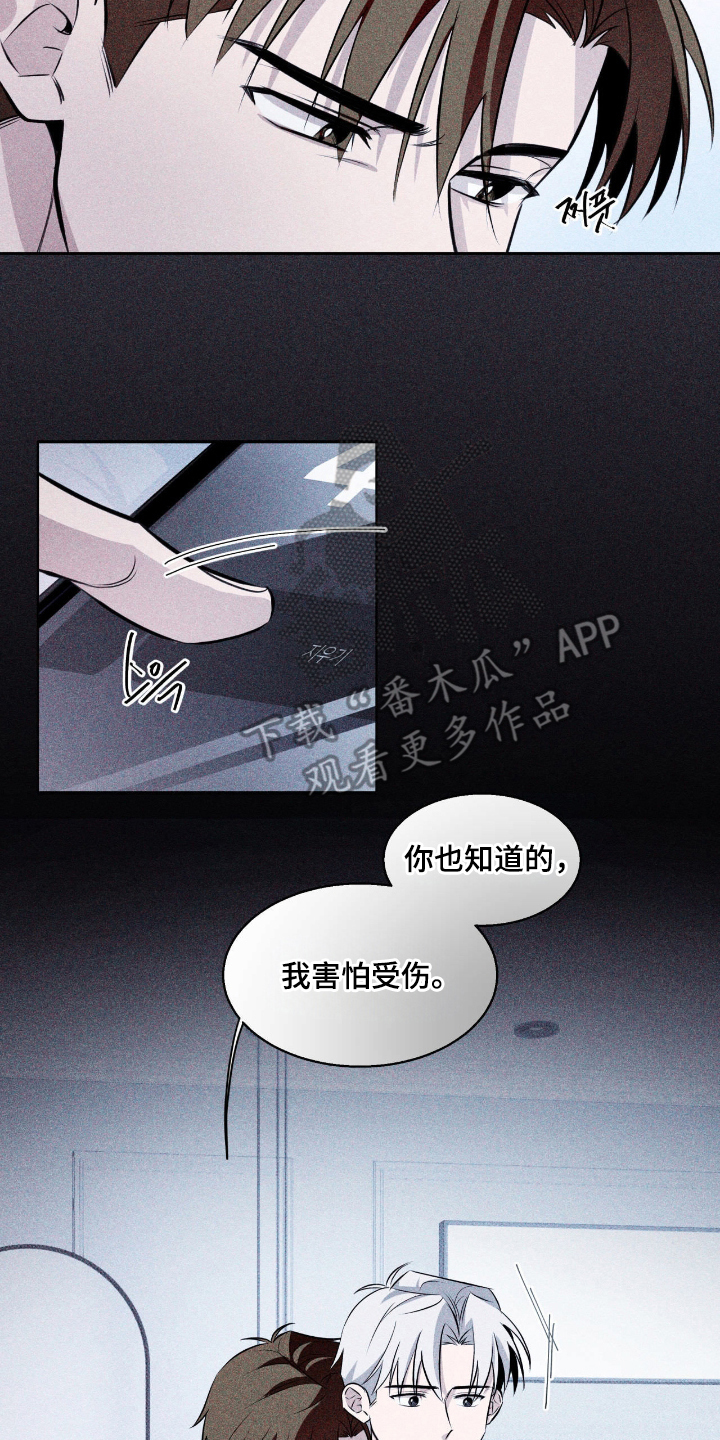 心跳点赞漫画,第13章：两个破碎的人2图