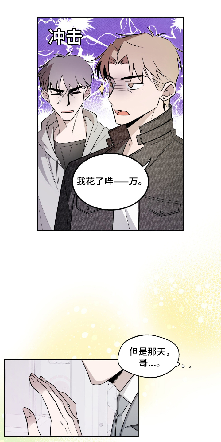 充电宝能修么漫画,第7章：一见钟情4图