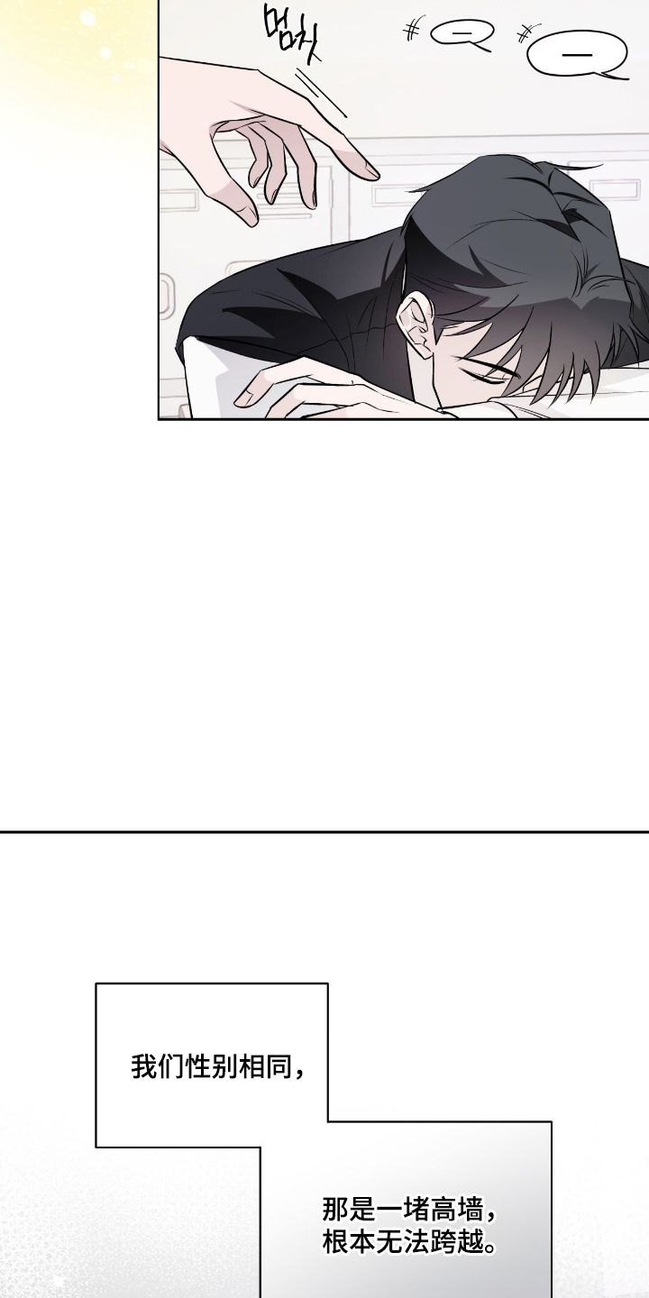 心跳不听话漫画,第9章：高墙4图