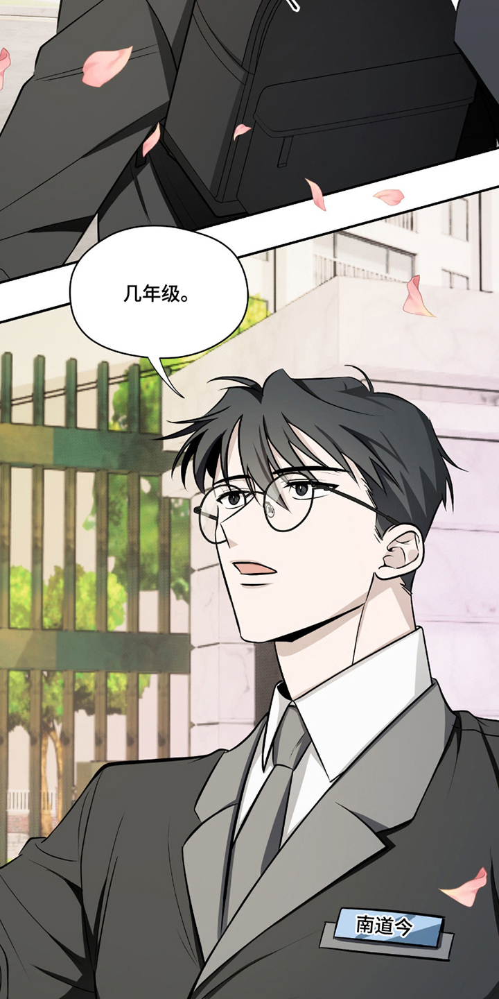 充电宝能修么漫画,第4章：初次见面1图