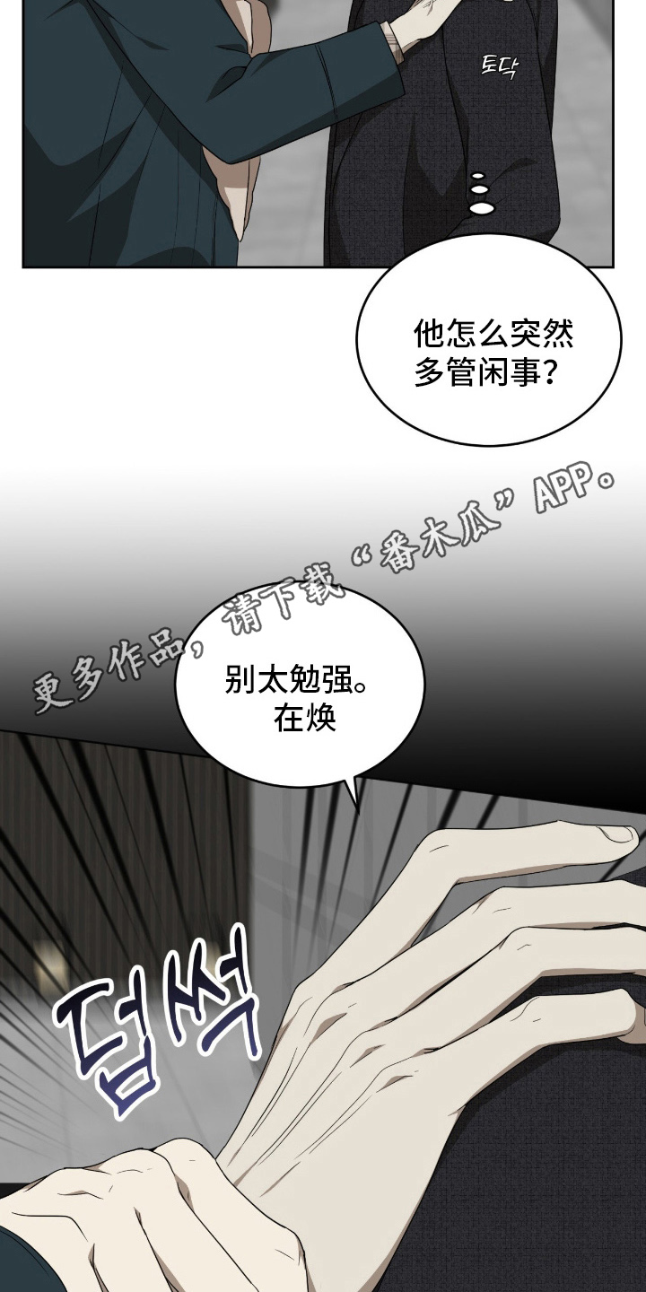 虚影帝王漫画,第8章：异类3图