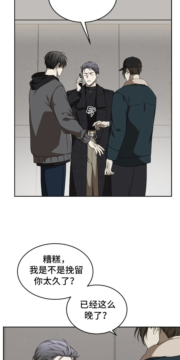 虚影帝王漫画,第8章：异类2图