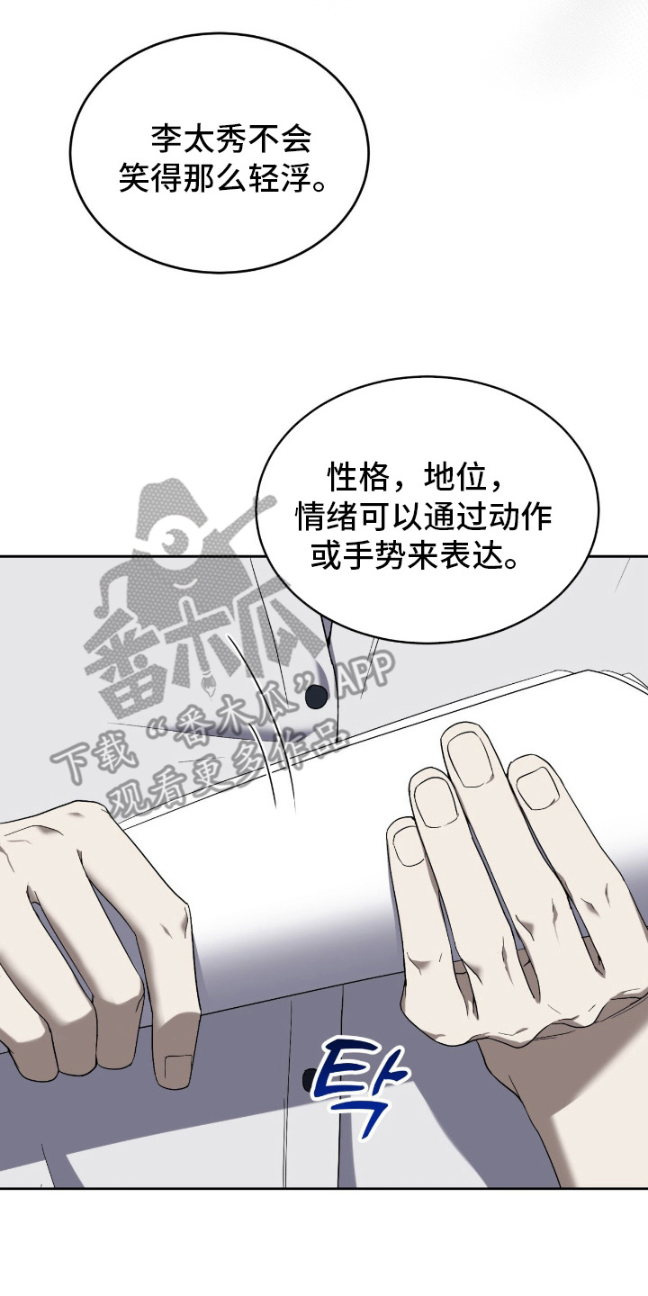 虚影分身特效漫画,第9章：互相叫名字4图