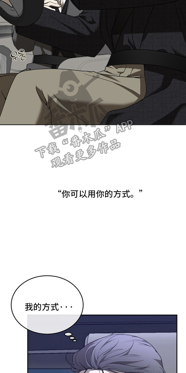 虚影大招漫画,第4章：用你的方式5图