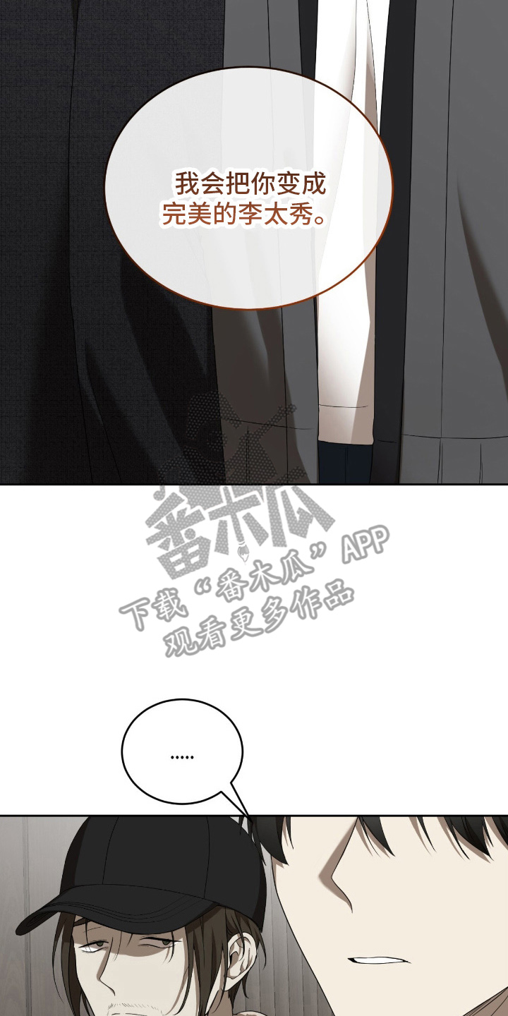 虚影帝王漫画,第8章：异类4图