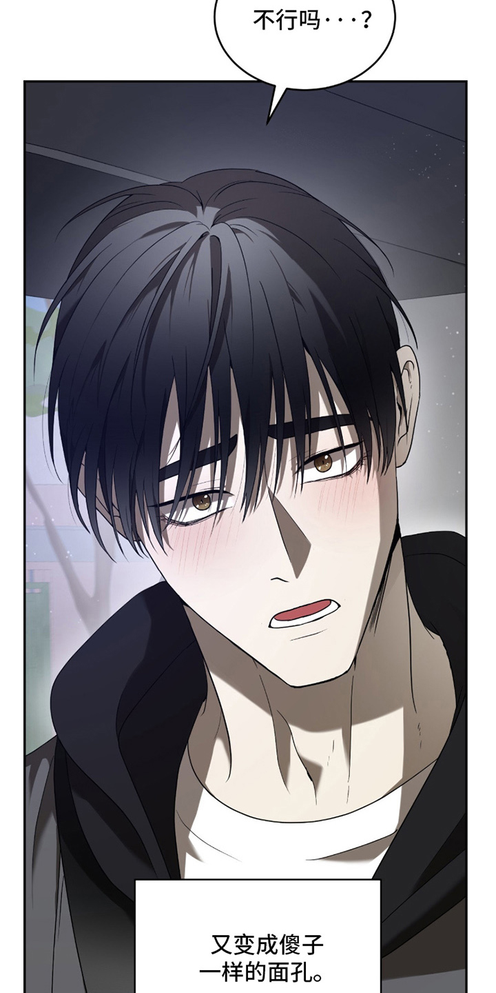 虚影初学者入门教程漫画,第5章：没脑子4图