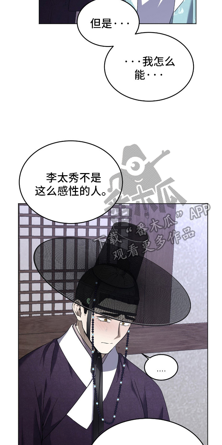 虚影戒指能升级巨魂吗漫画,第11章：哭什么5图
