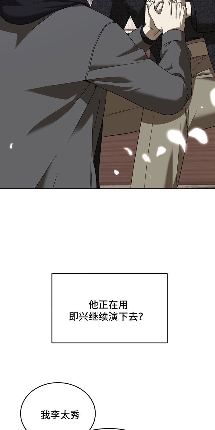 虚影一影两个影字意思相同吗漫画,第6章：临时表演2图