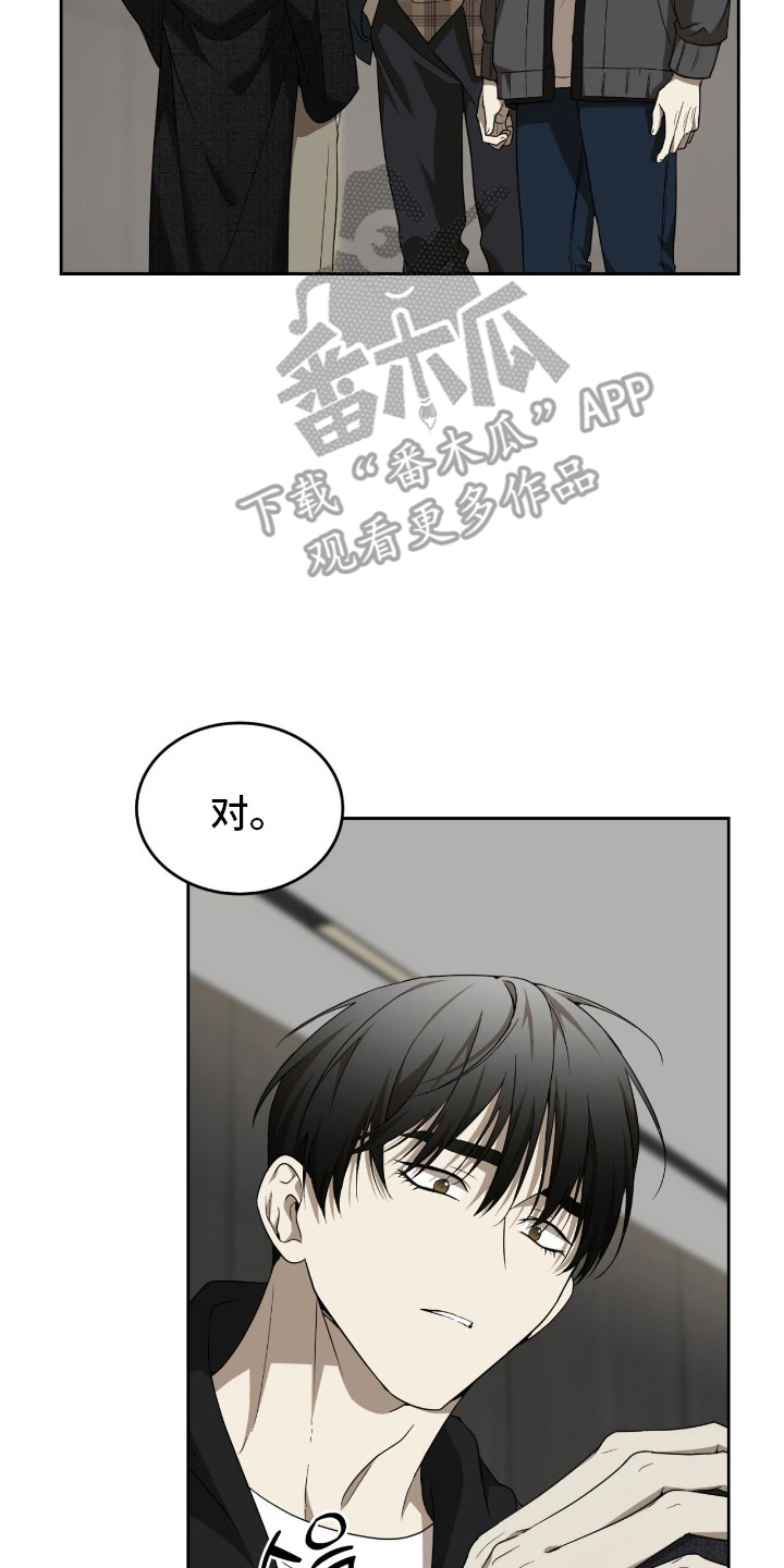 虚影帝王漫画,第8章：异类1图