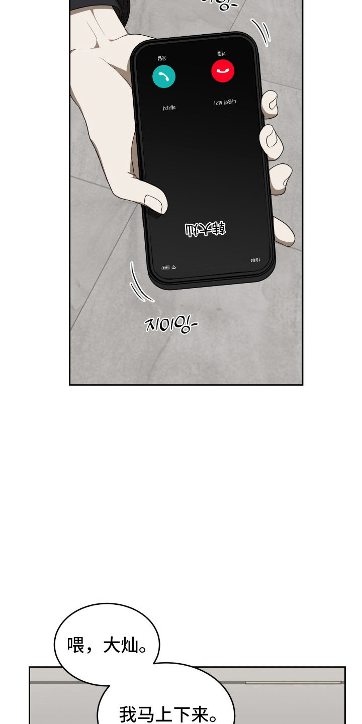 虚影帝王漫画,第8章：异类1图