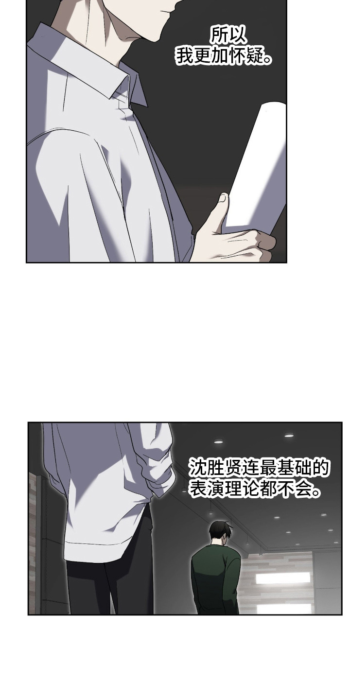 虚影分身特效漫画,第9章：互相叫名字2图