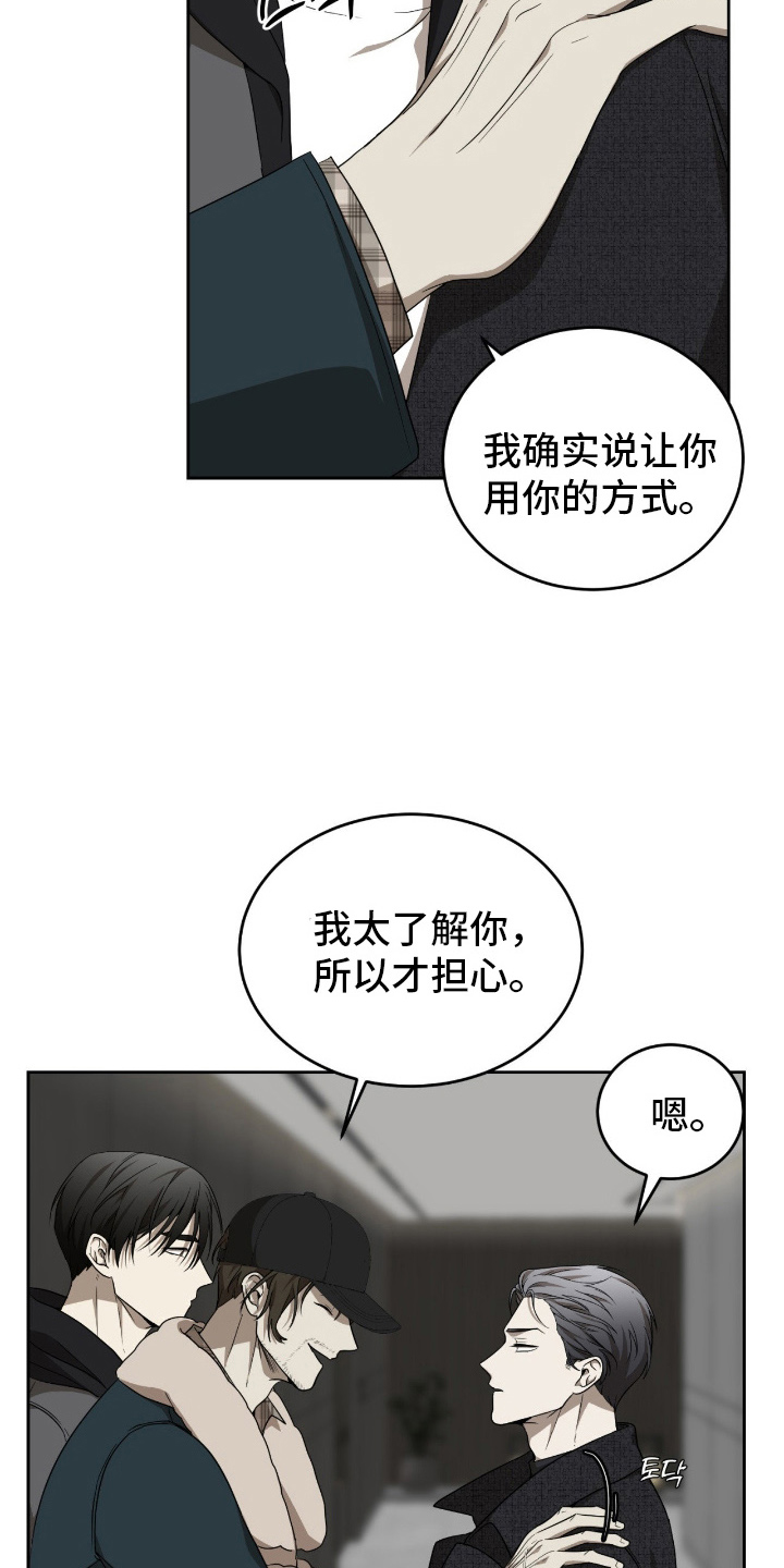 虚影帝王漫画,第8章：异类2图