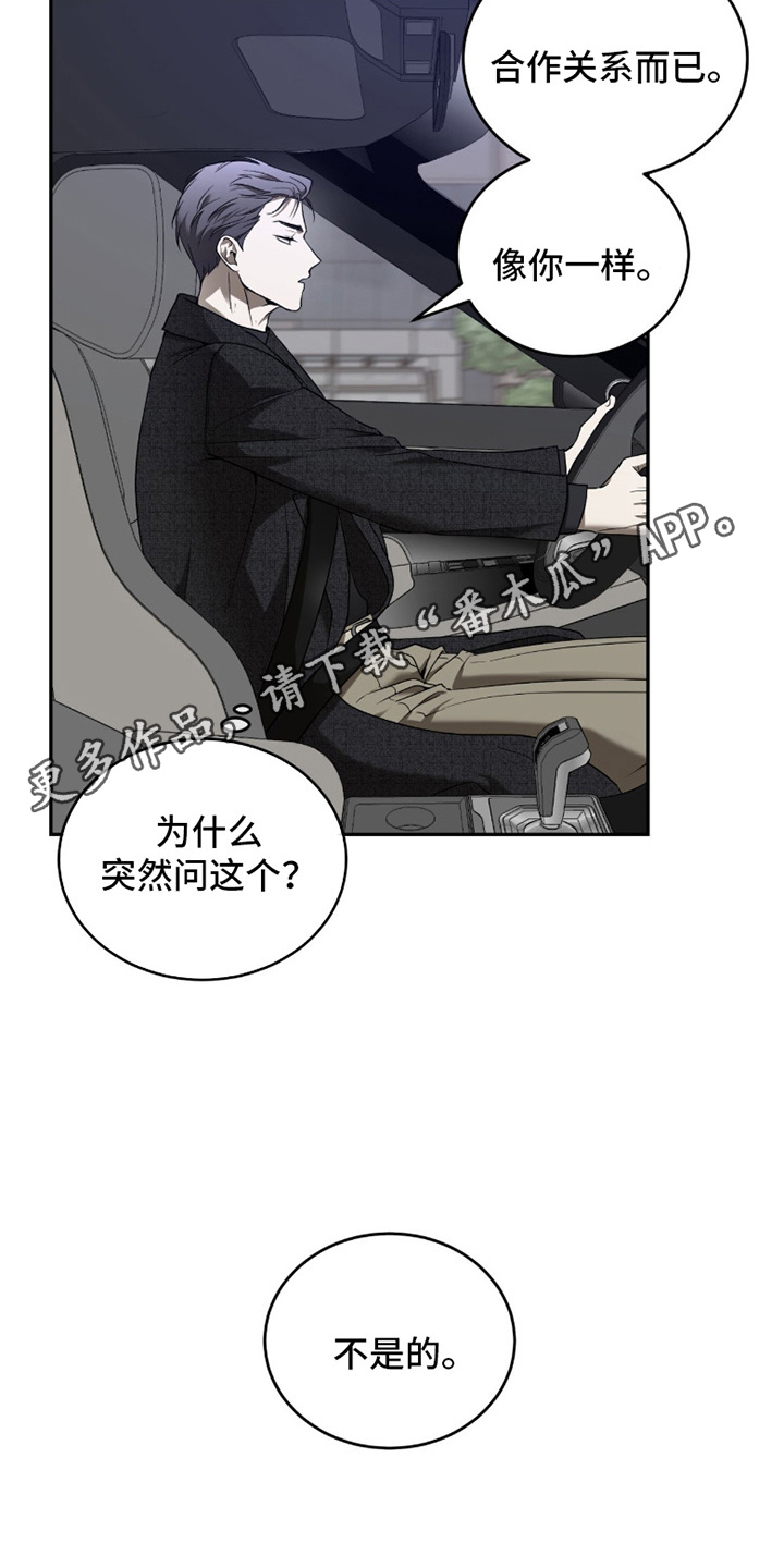 虚影藏锋合集漫画,第5章：没脑子4图