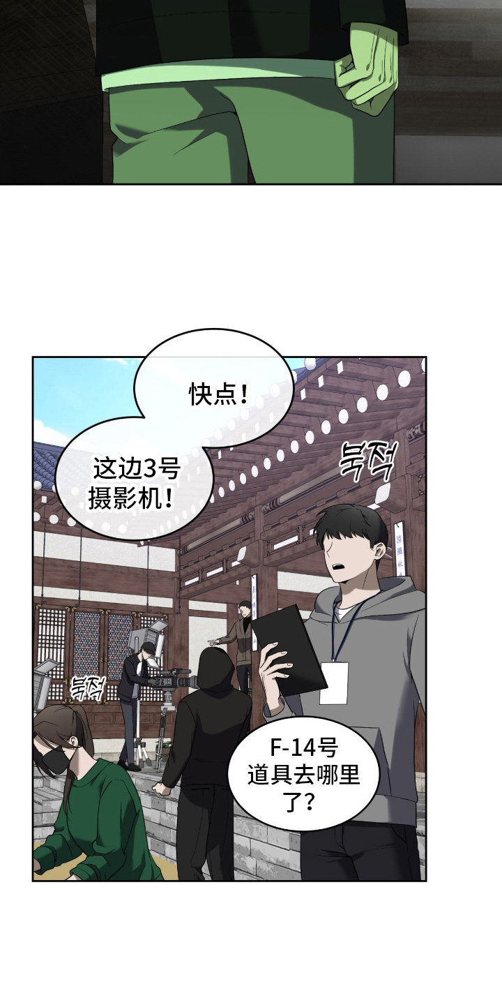 虚影分身特效漫画,第9章：互相叫名字4图