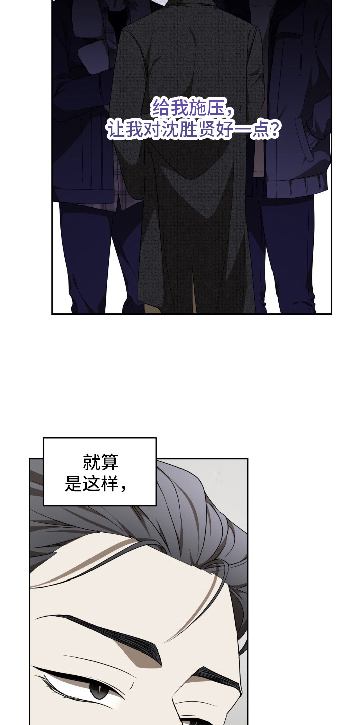 虚影帝王漫画,第8章：异类4图