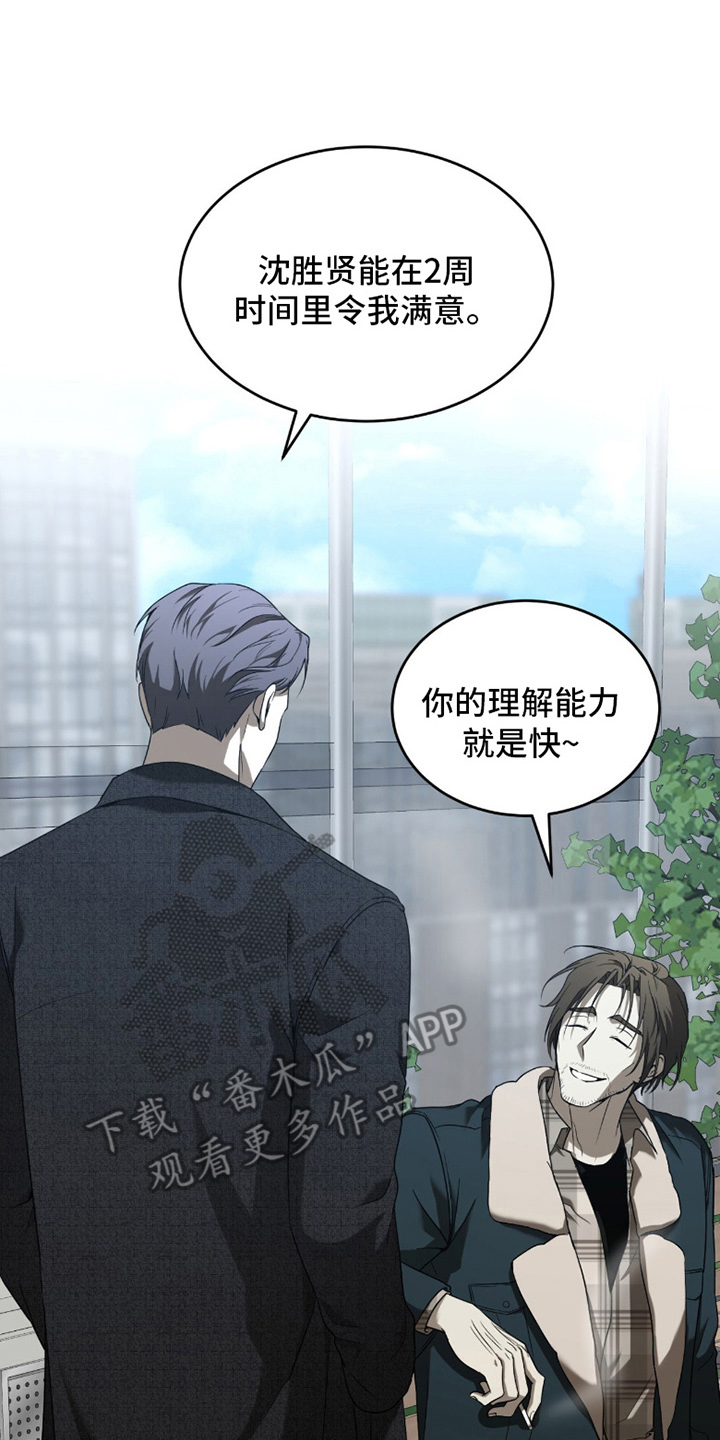 虚影大招漫画,第4章：用你的方式4图