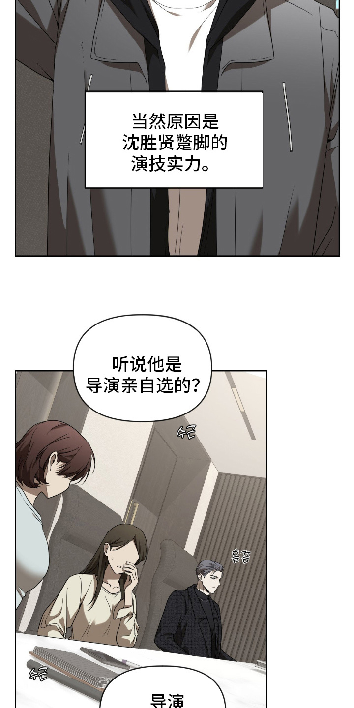 虚影一影两个影字意思相同吗漫画,第6章：临时表演3图