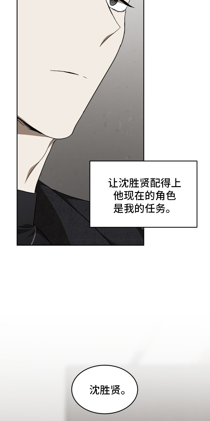 虚影帝王漫画,第8章：异类5图