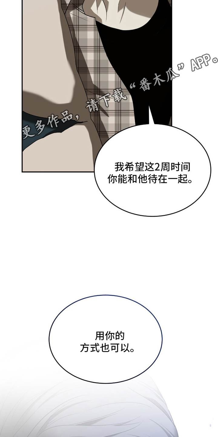 虚影大招漫画,第4章：用你的方式1图