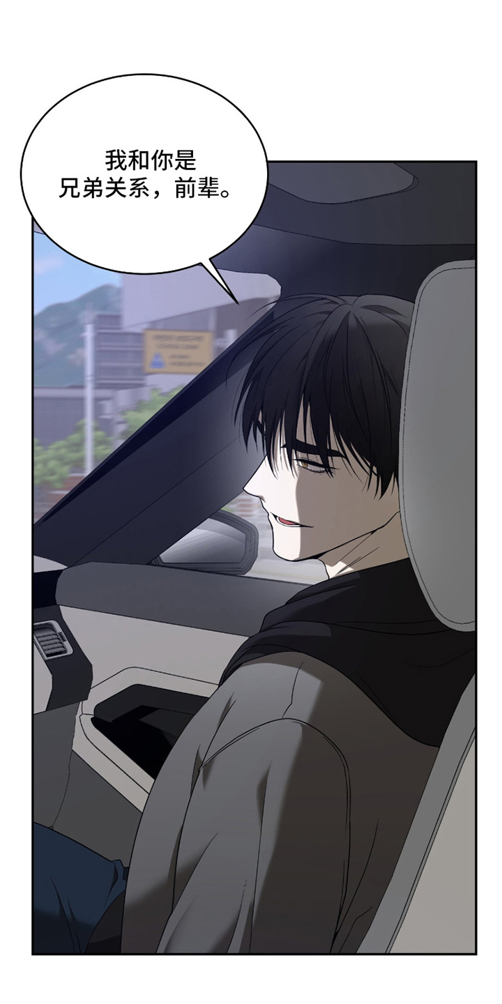 虚影藏锋合集漫画,第5章：没脑子5图