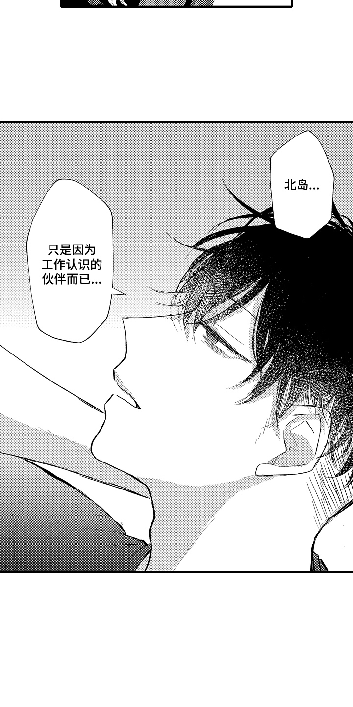 感官过载漫画,第16章：没有消息3图