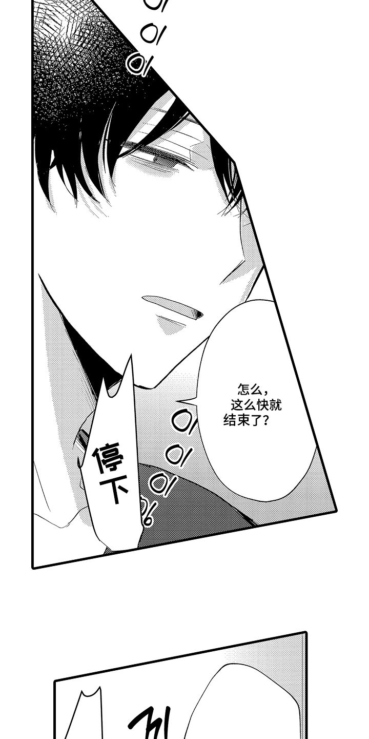 感官模特漫画,第19章：慢慢适应5图