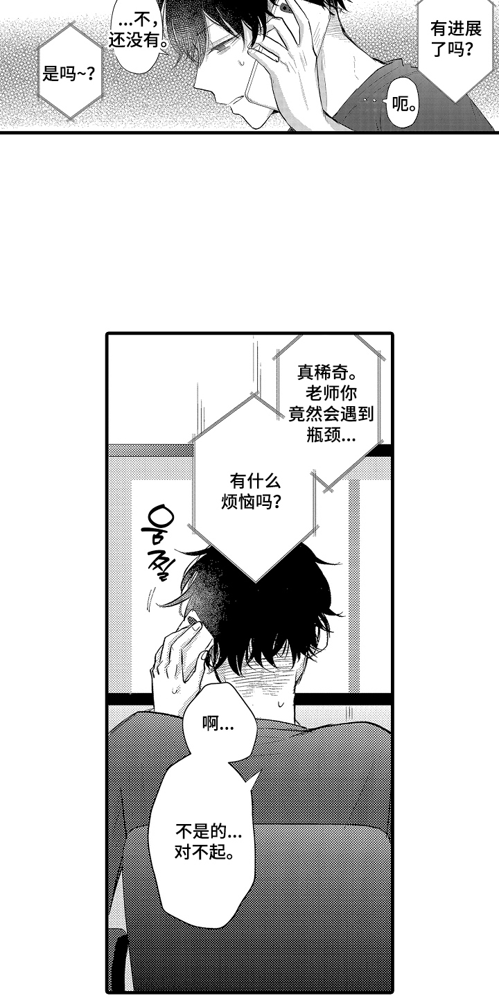 感官过载漫画,第16章：没有消息5图