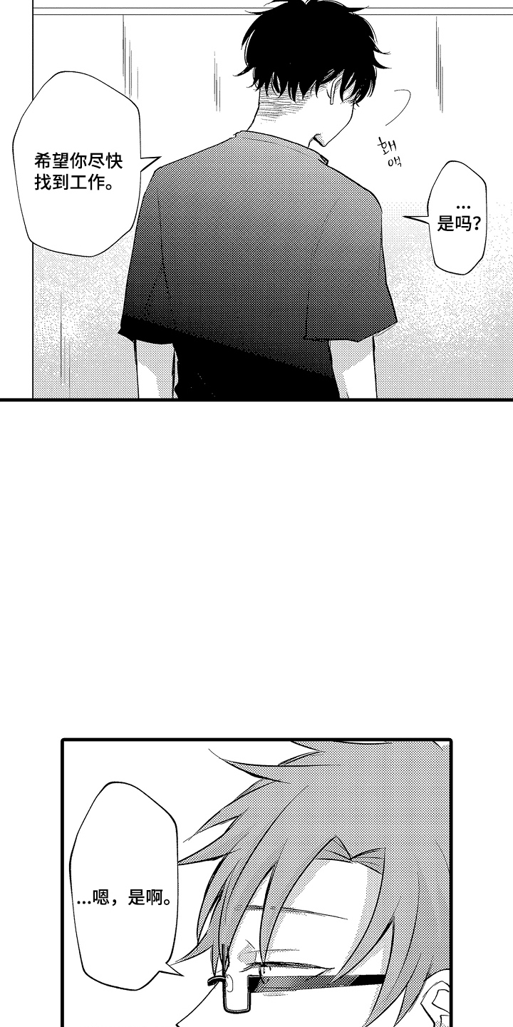 闭眼模特漫画,第18章：冷漠5图