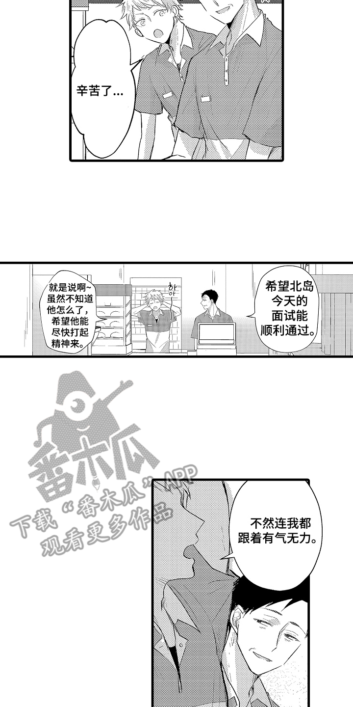 感官模特漫画后续漫画,第17章：分神1图
