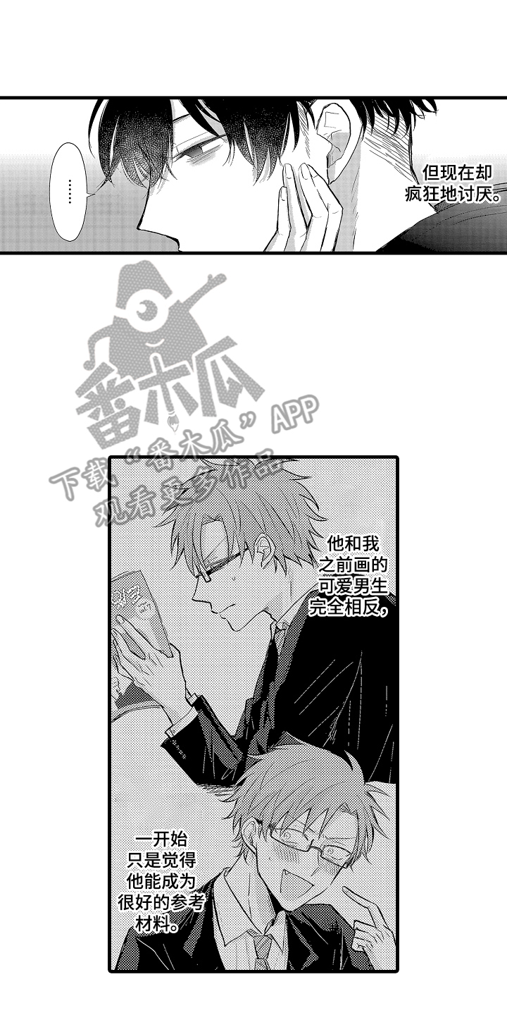感官过载漫画,第16章：没有消息4图