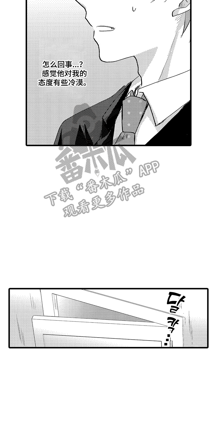 感官档案是哪里的设计师品牌漫画,第18章：冷漠1图