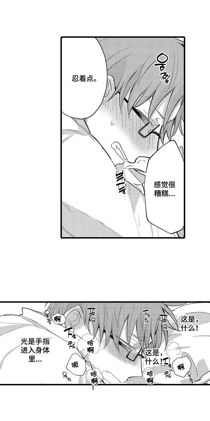 第19章：慢慢适应4