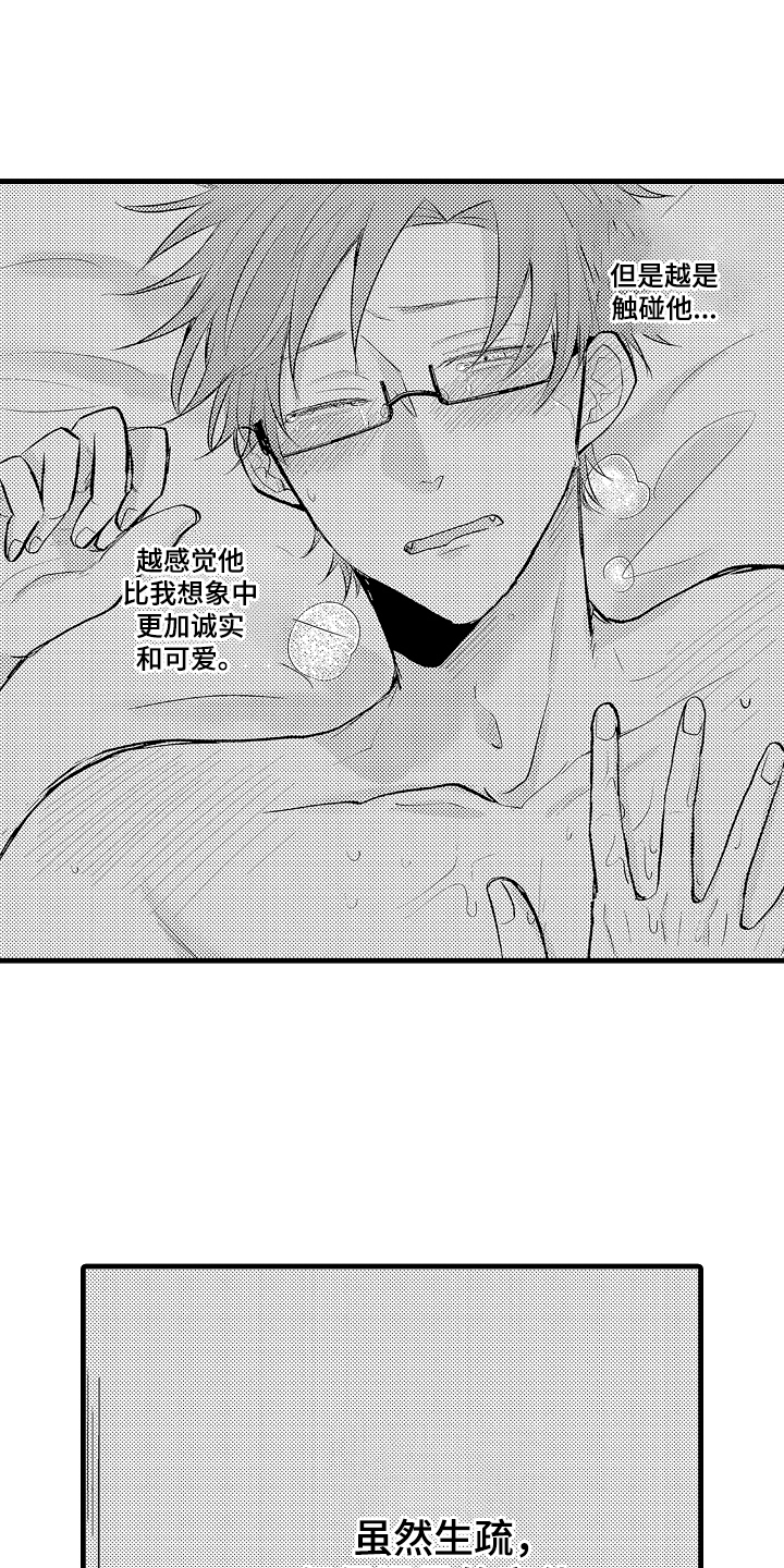 感官过载漫画,第16章：没有消息5图