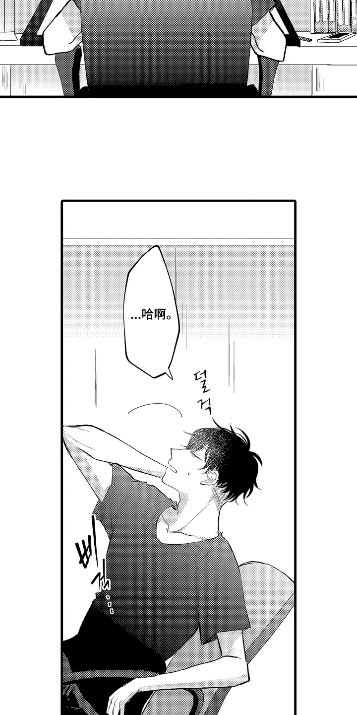 感官过载漫画,第16章：没有消息2图