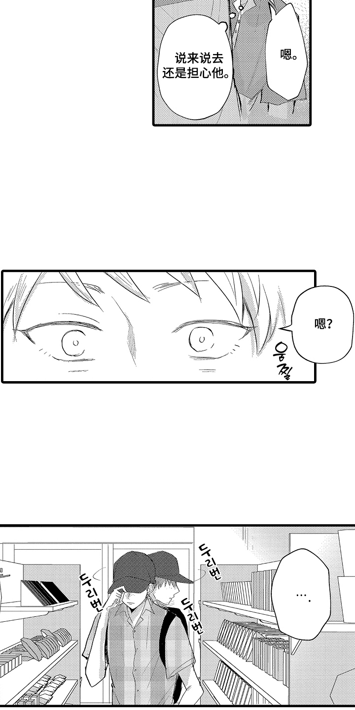 感官模特漫画后续漫画,第17章：分神2图