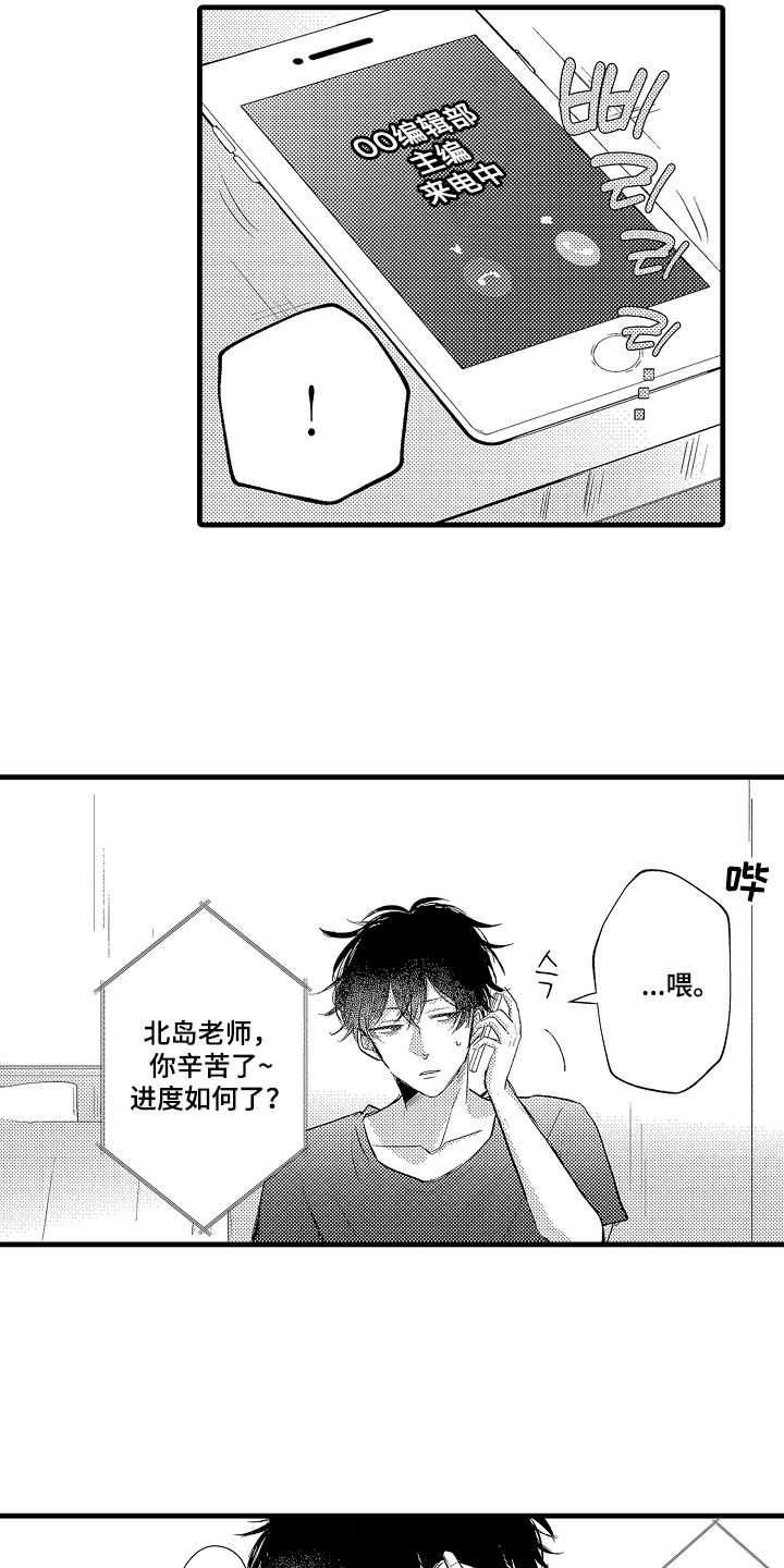 感官过载漫画,第16章：没有消息4图