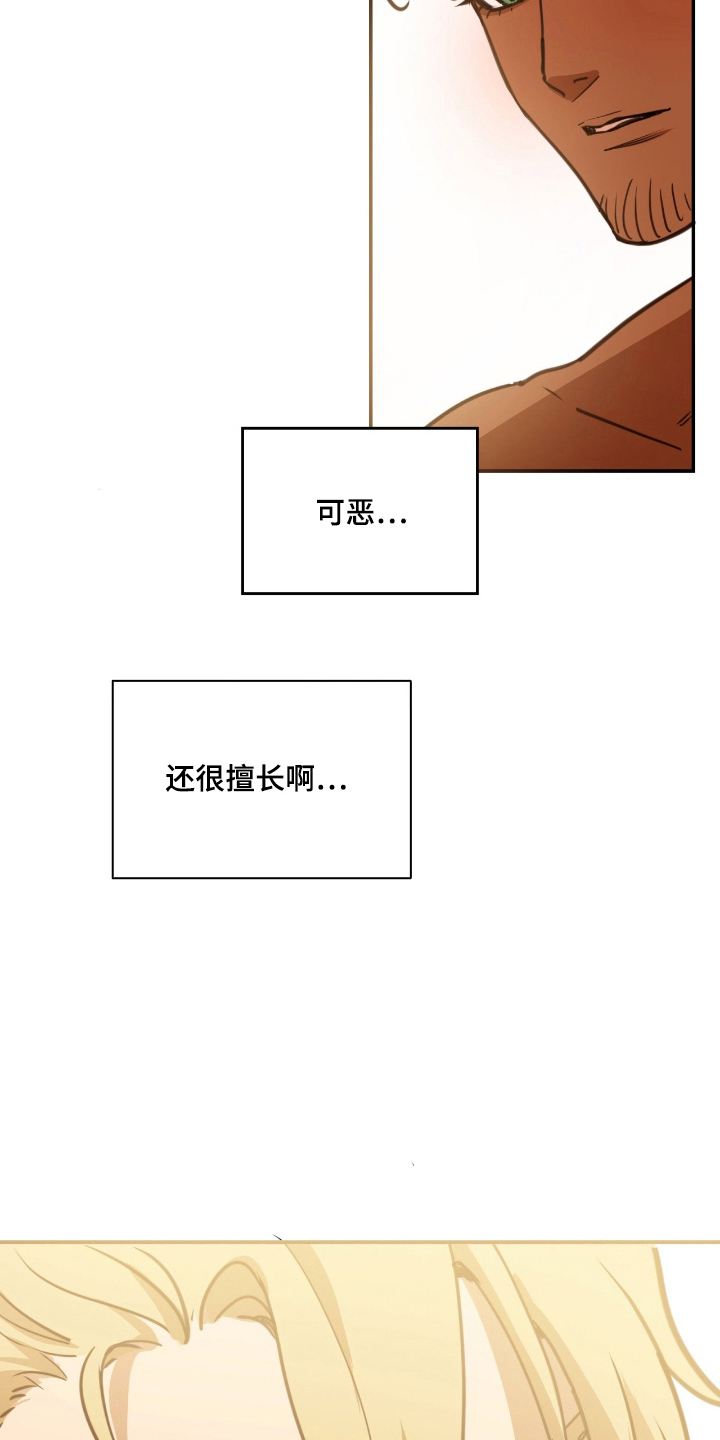 血冕之狮漫画,第11章：在这里吗5图
