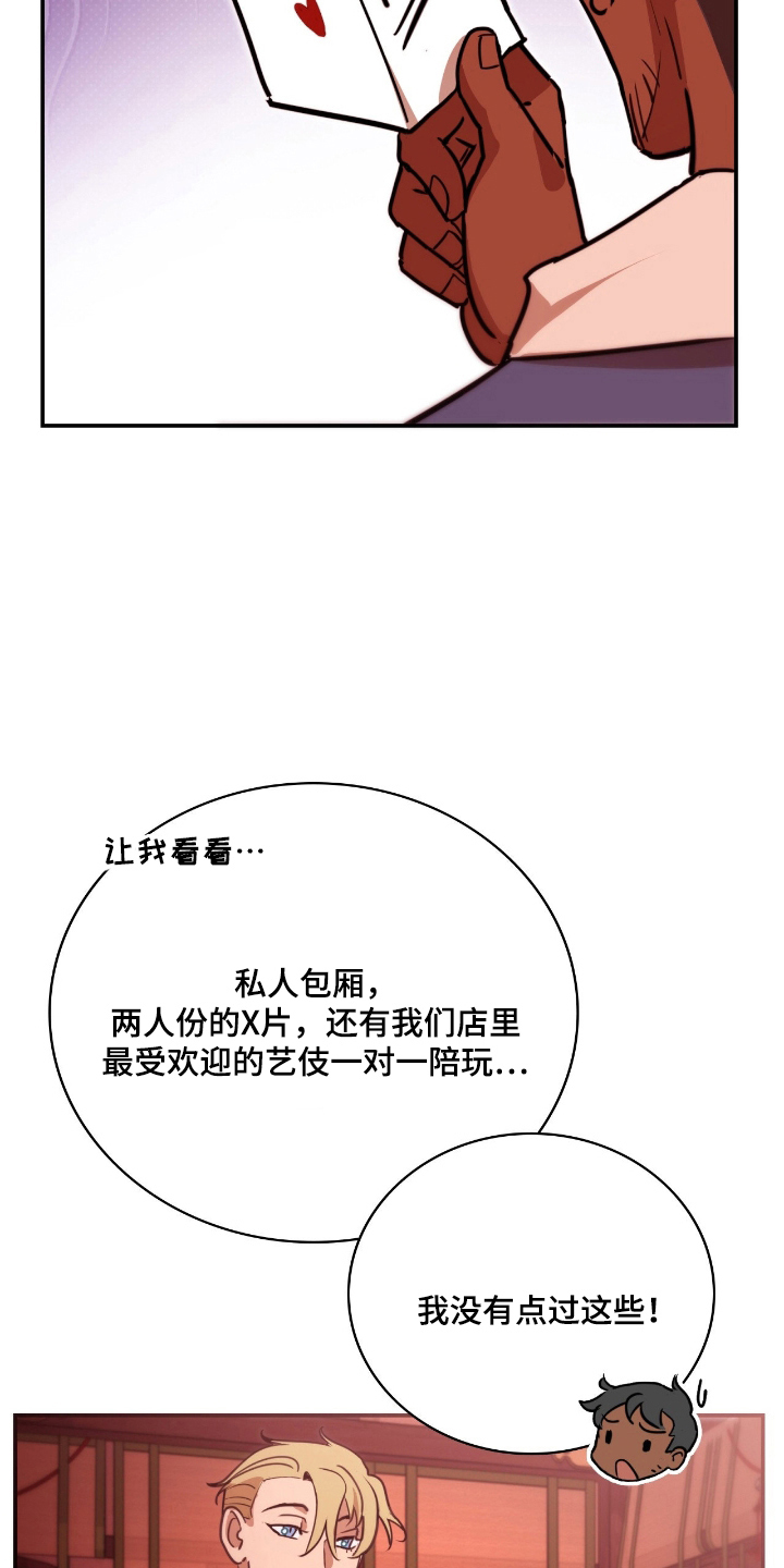 血冕之狮漫画,第14章：这里的主人5图