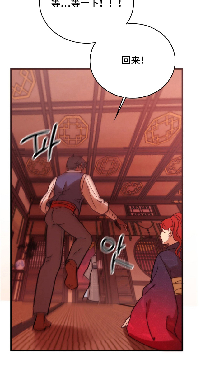 血冕之狮漫画,第14章：这里的主人2图