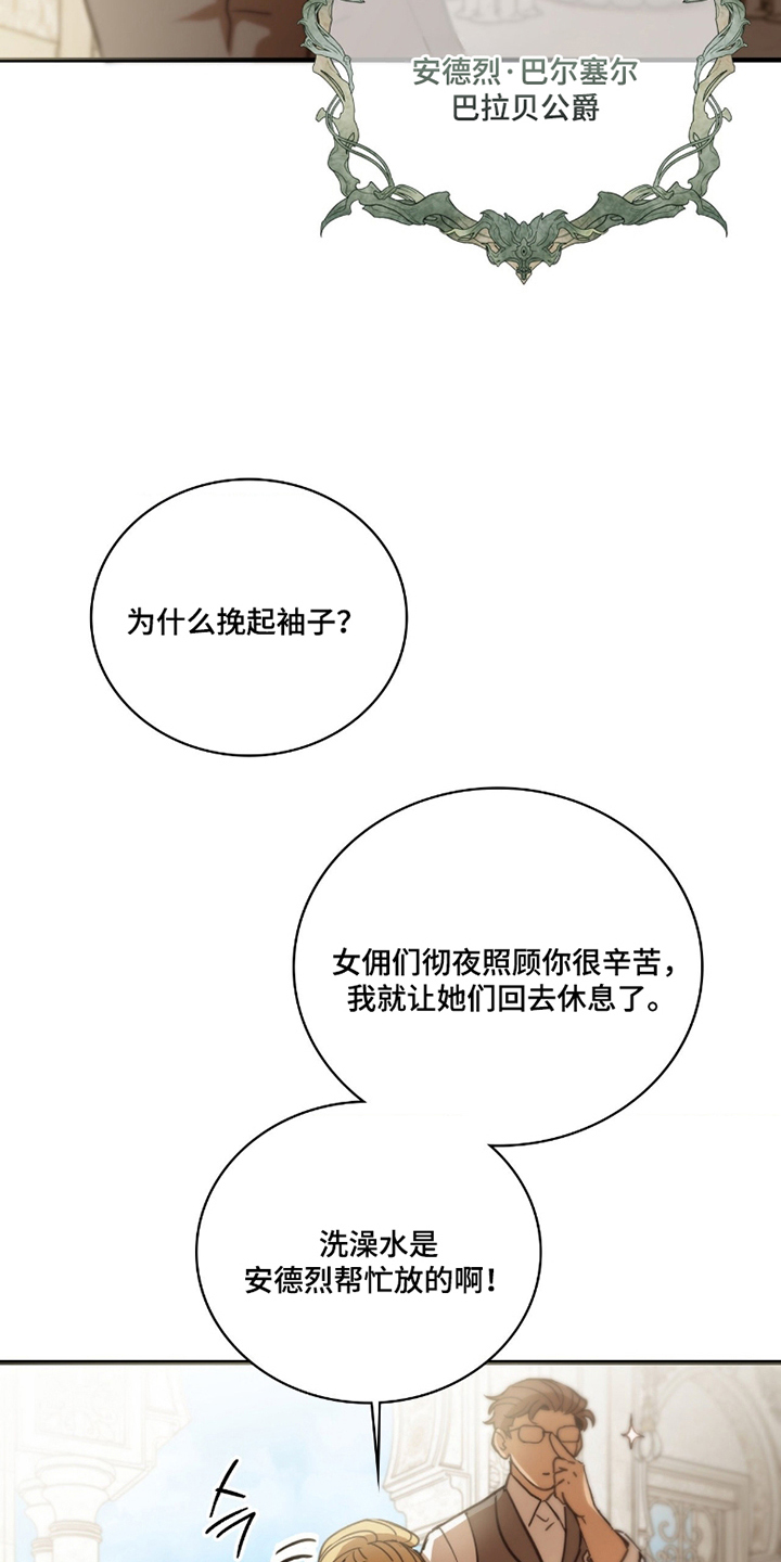 血冕之狮漫画,第6章：不记得3图