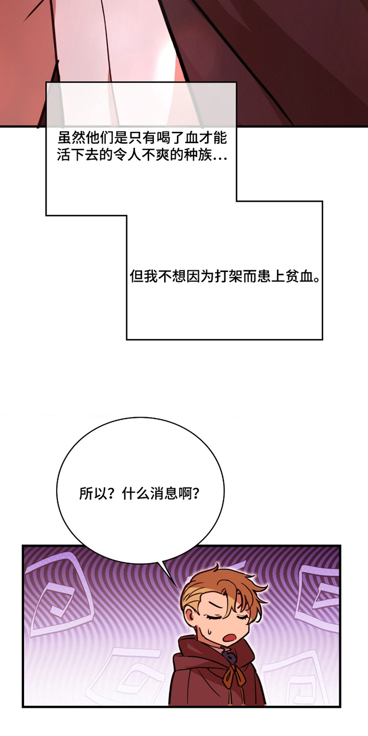 血染雪山堡漫画,第8章：非法格斗5图