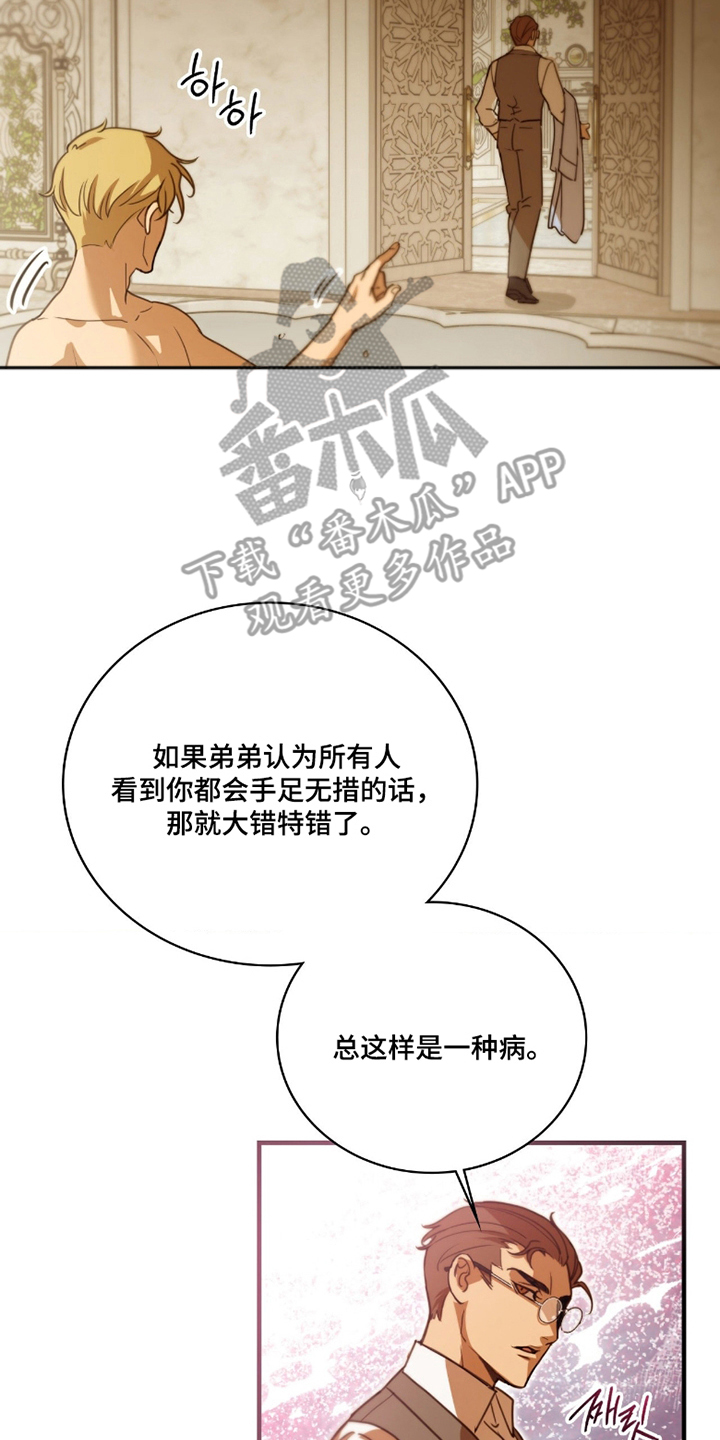 血狮bug漫画,第7章：用处5图