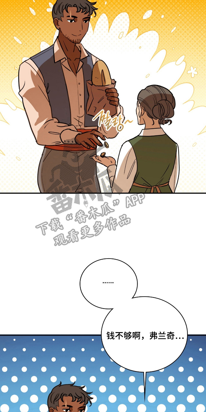 血冕之狮漫画,第12章：跟踪5图