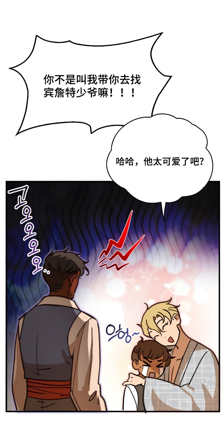 血狮大帝为何拒绝救援人族漫画,第15章：按我吩咐做事2图