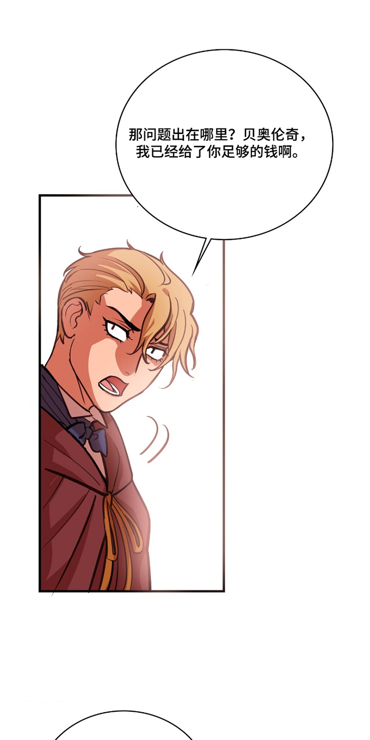 血染雪山堡漫画,第8章：非法格斗4图