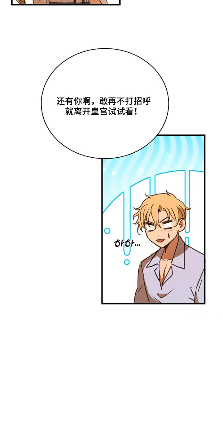 血冕之狮漫画,第6章：不记得5图