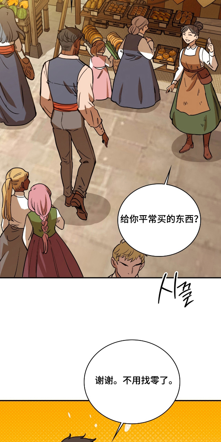 血冕之狮漫画,第12章：跟踪4图